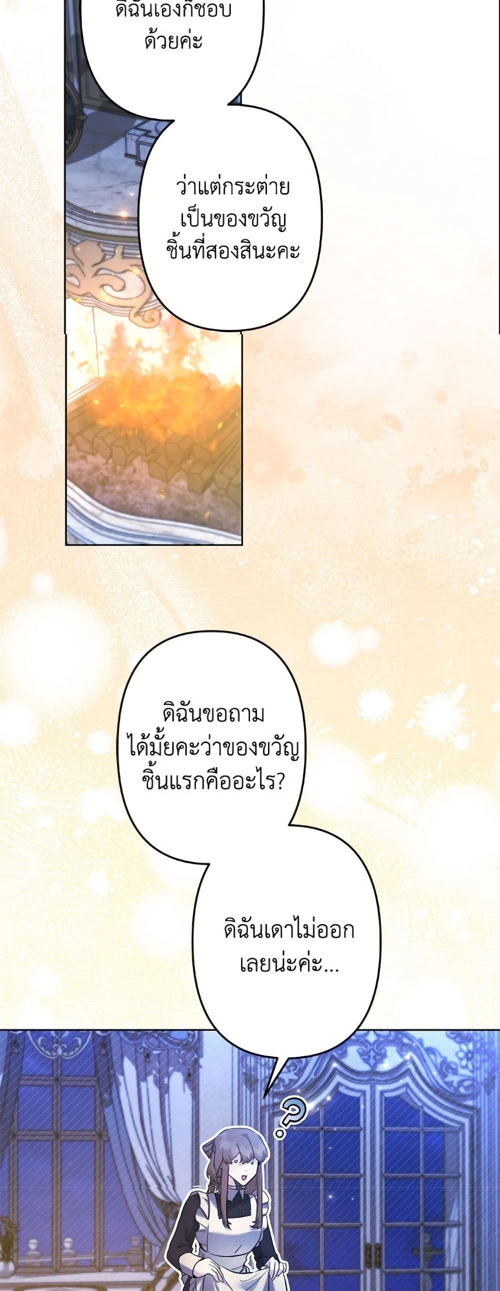 I Need to Raise My Sister Right page 28
