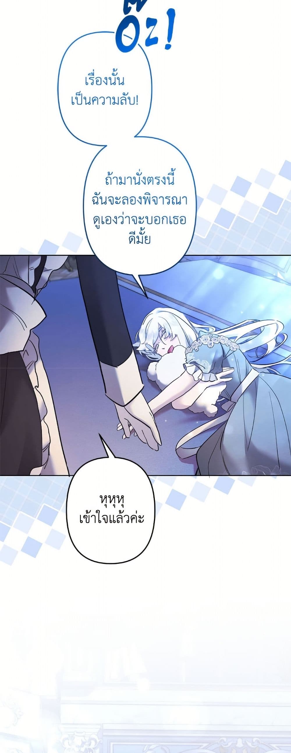 I Need to Raise My Sister Right page 31
