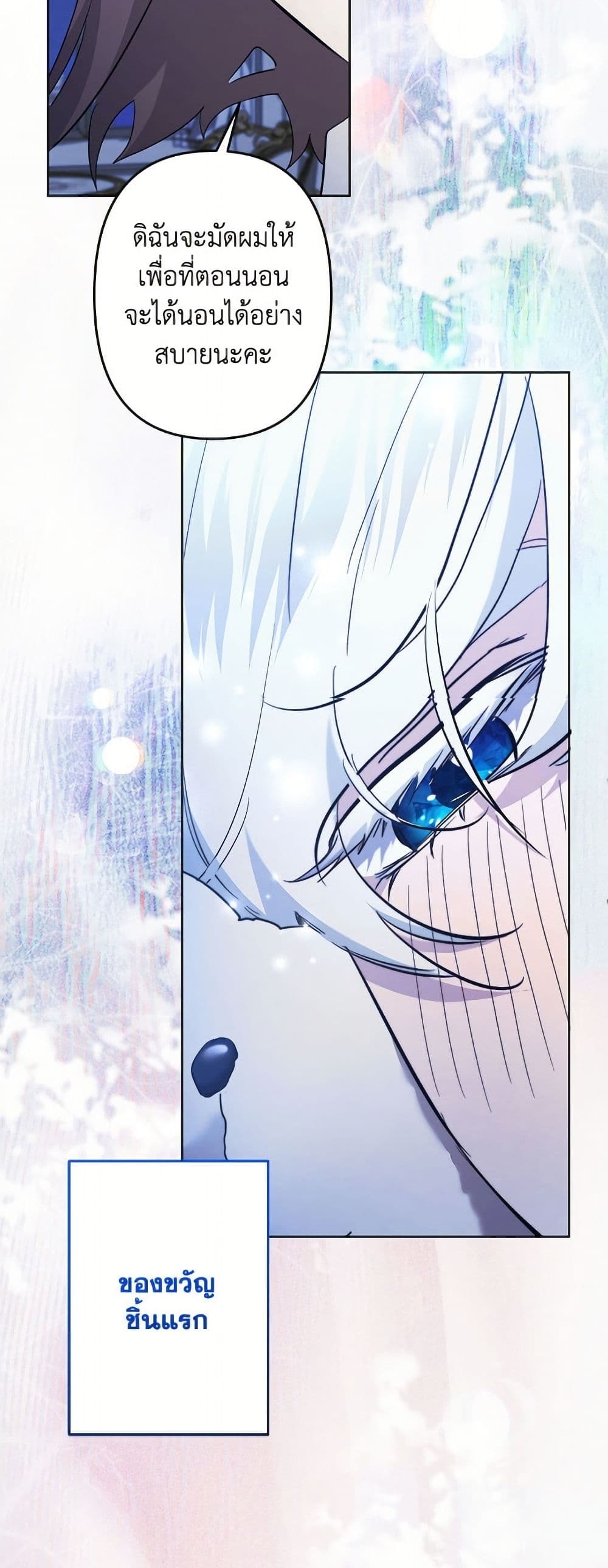 I Need to Raise My Sister Right page 33