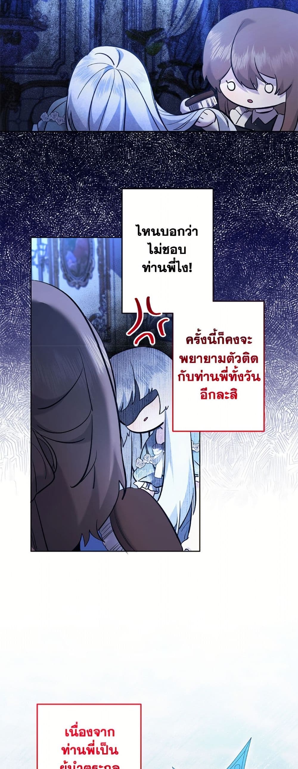 I Need to Raise My Sister Right page 38