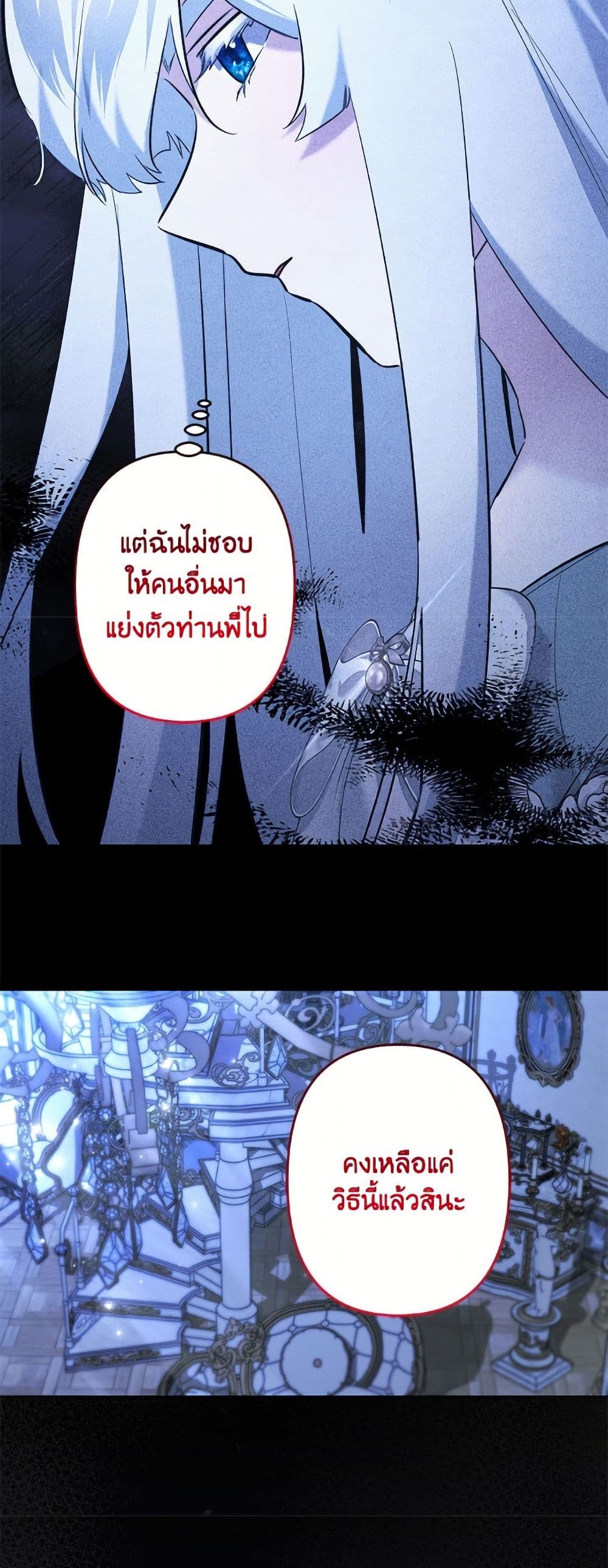 I Need to Raise My Sister Right page 40