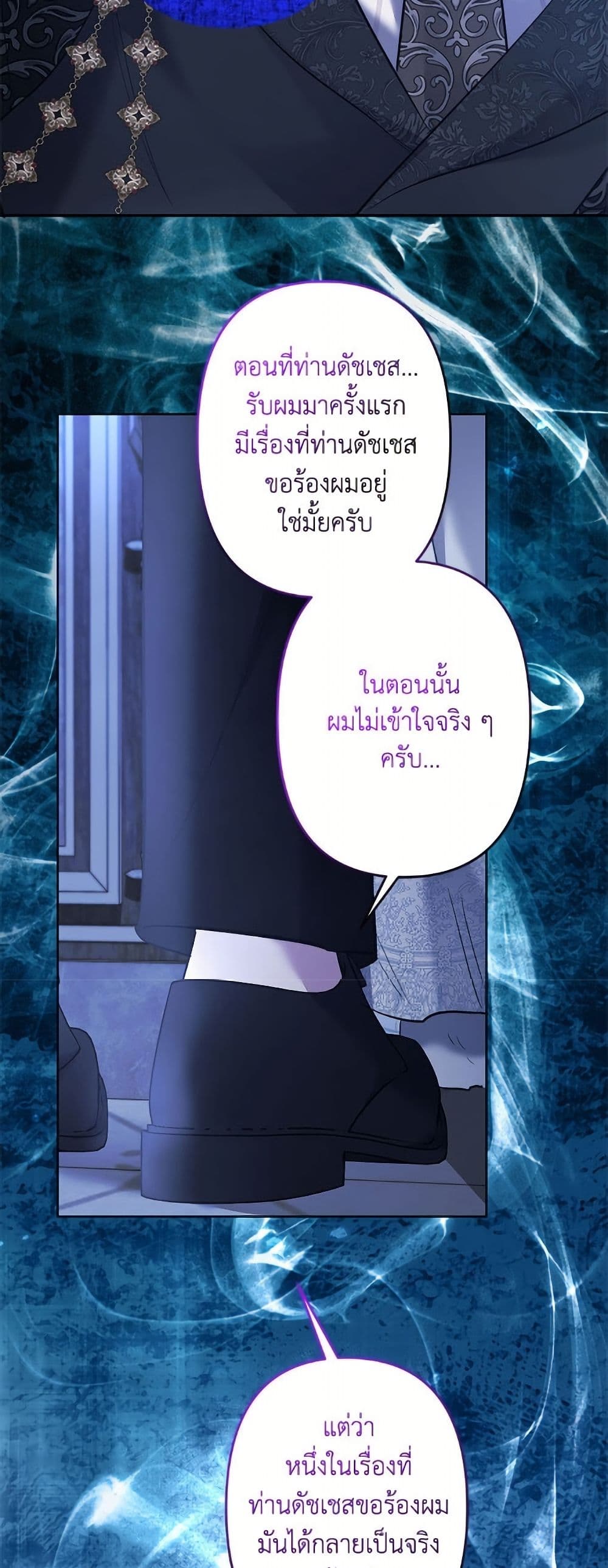 I Need to Raise My Sister Right page 49