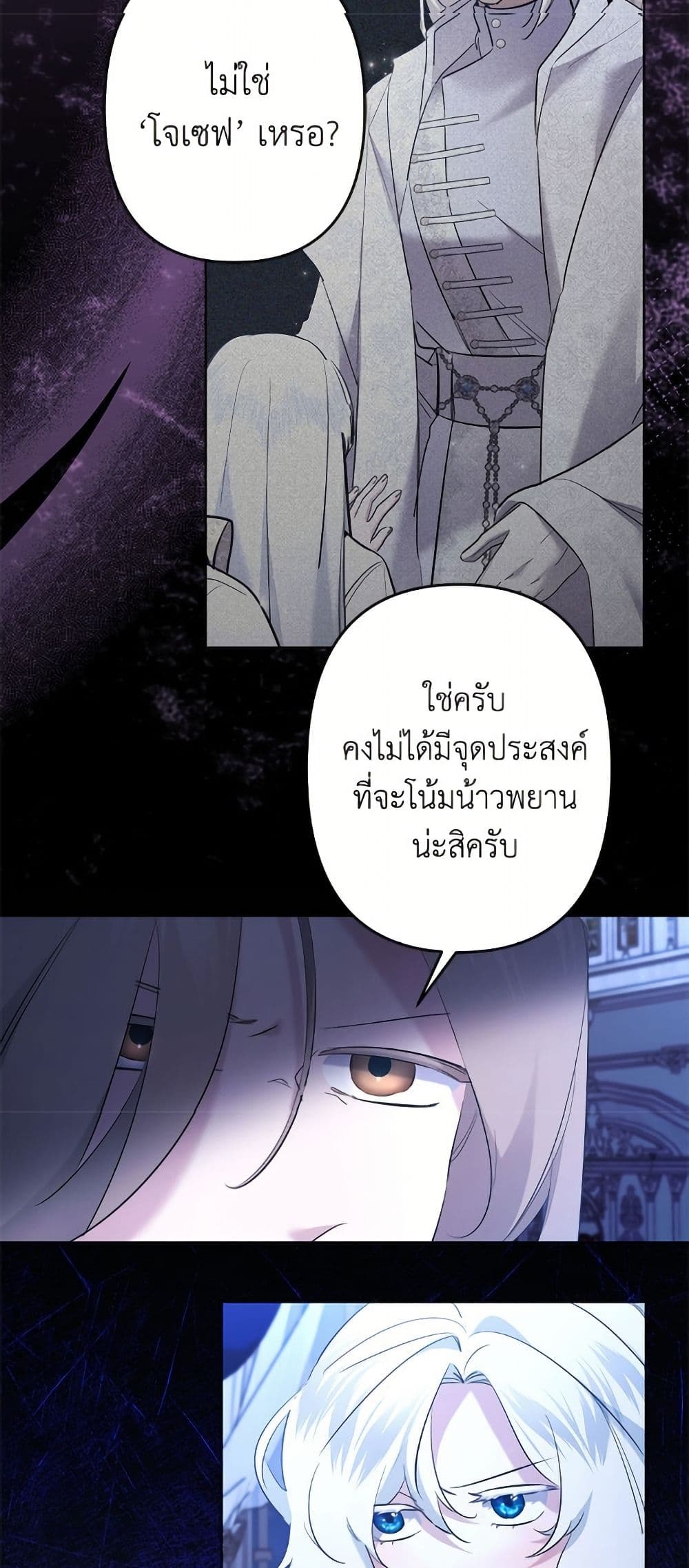 I Need to Raise My Sister Right page 23