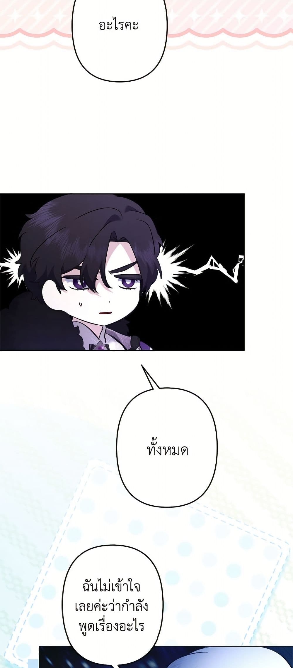 I Need to Raise My Sister Right page 30