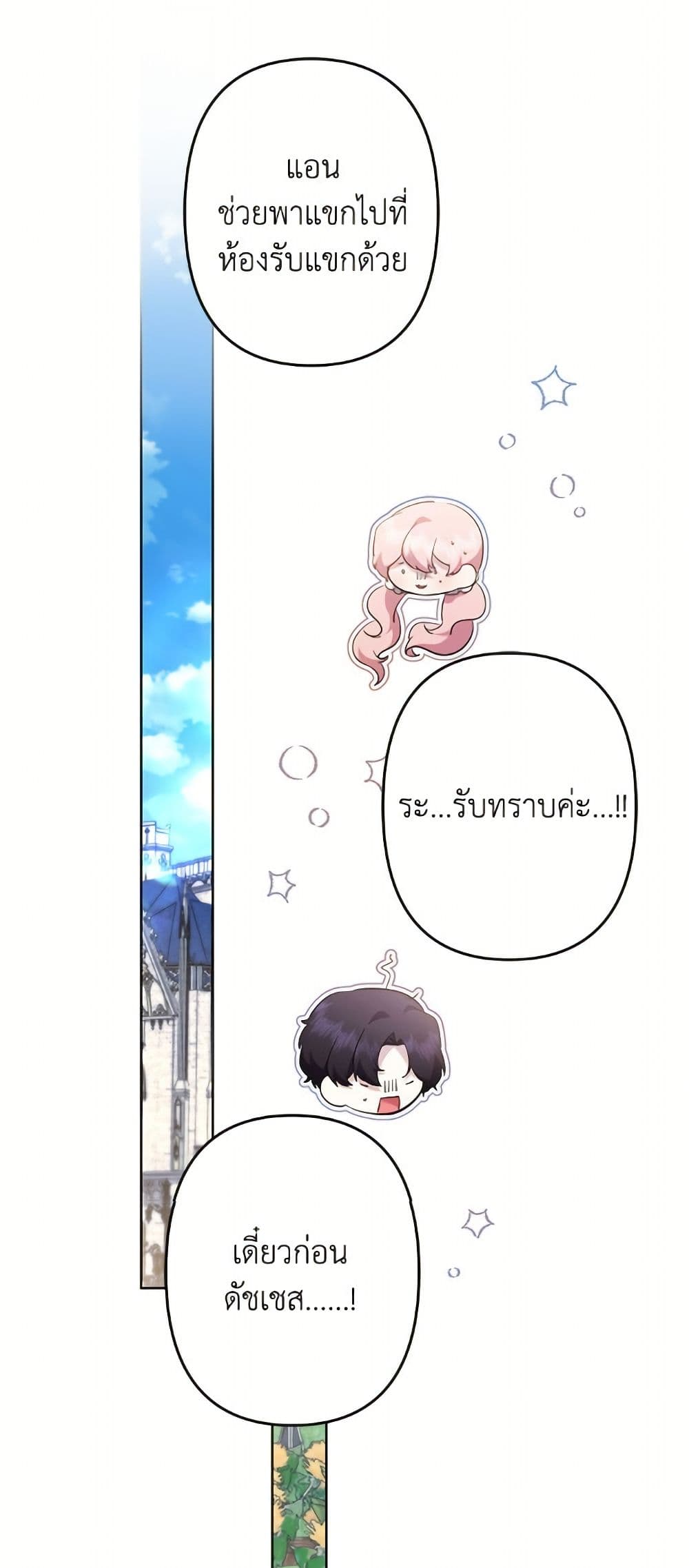 I Need to Raise My Sister Right page 33