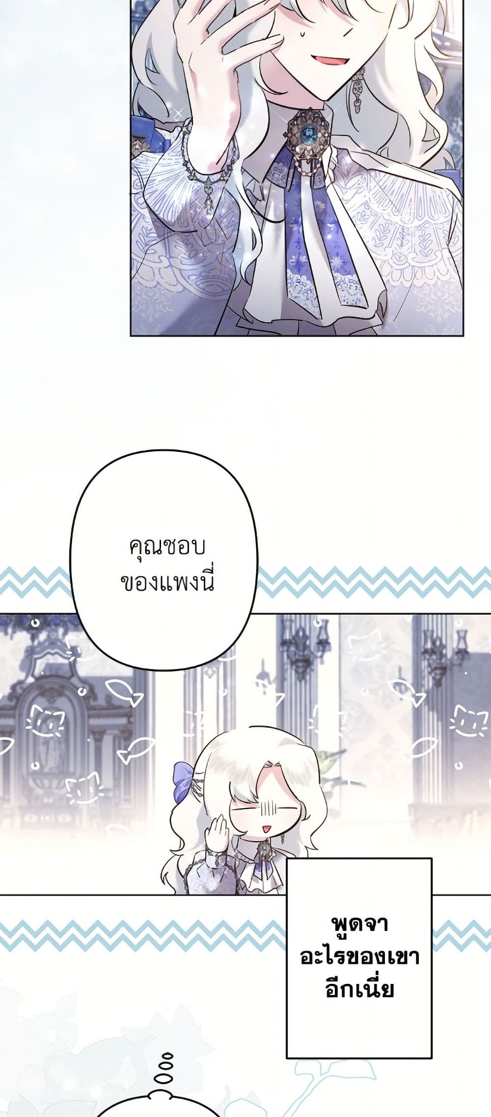 I Need to Raise My Sister Right page 41