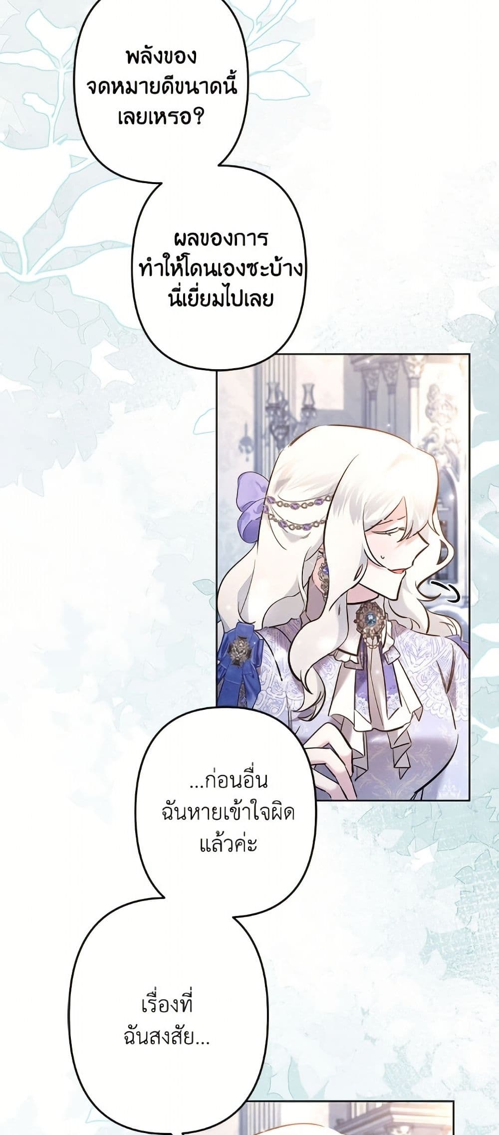 I Need to Raise My Sister Right page 42