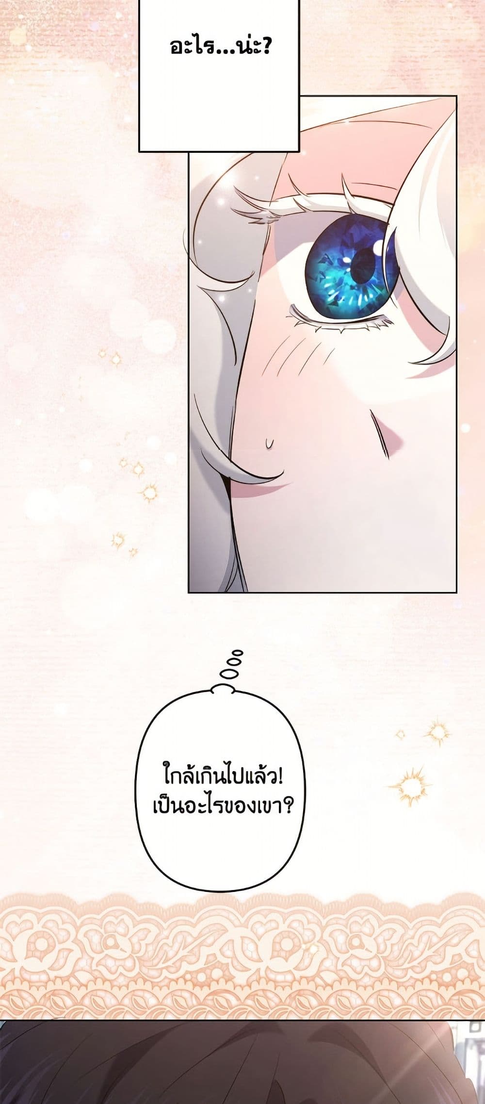 I Need to Raise My Sister Right page 45