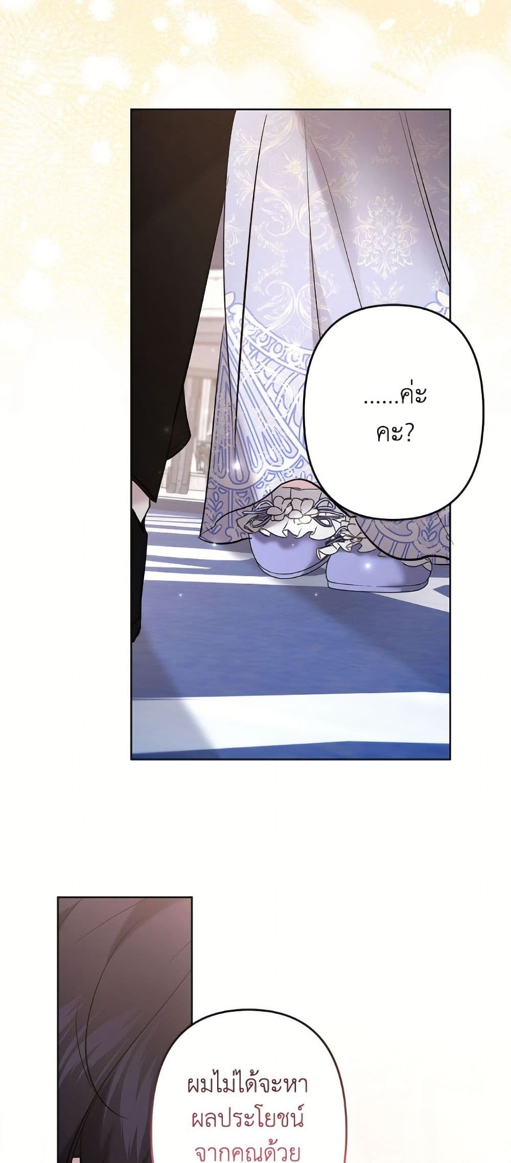I Need to Raise My Sister Right page 47