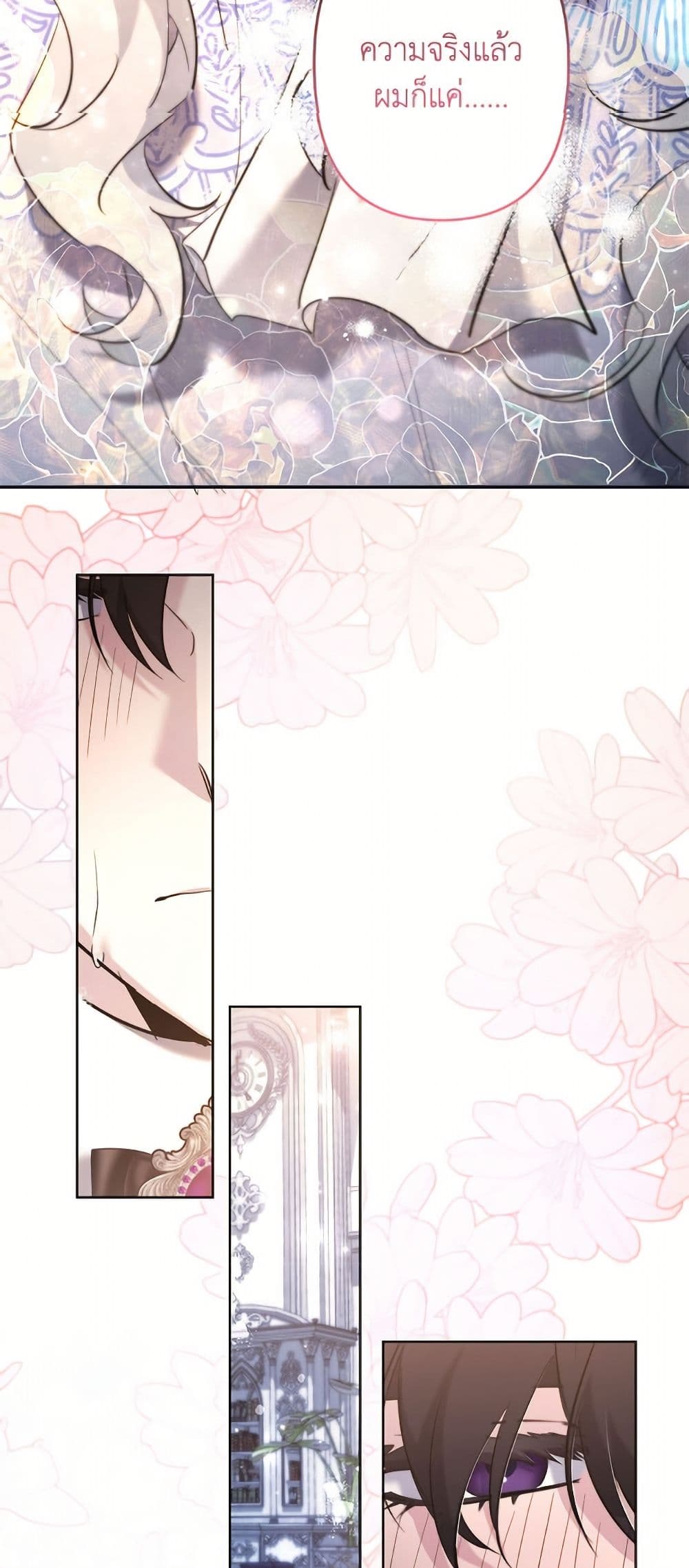 I Need to Raise My Sister Right page 49