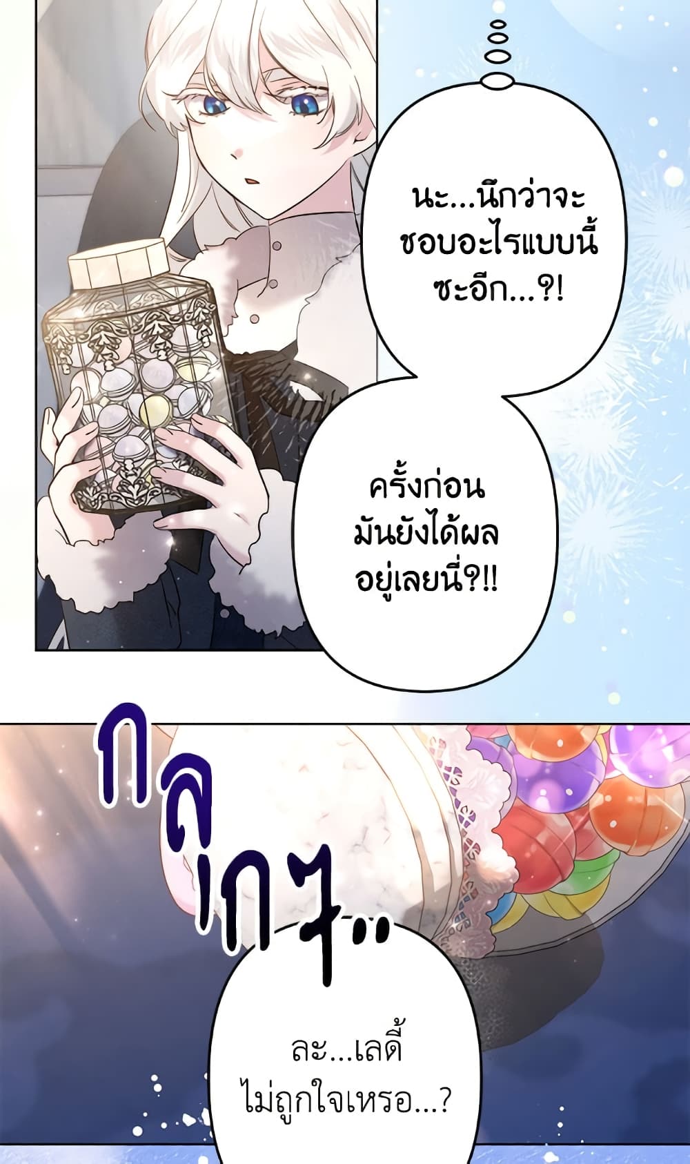 I Need to Raise My Sister Right page 5