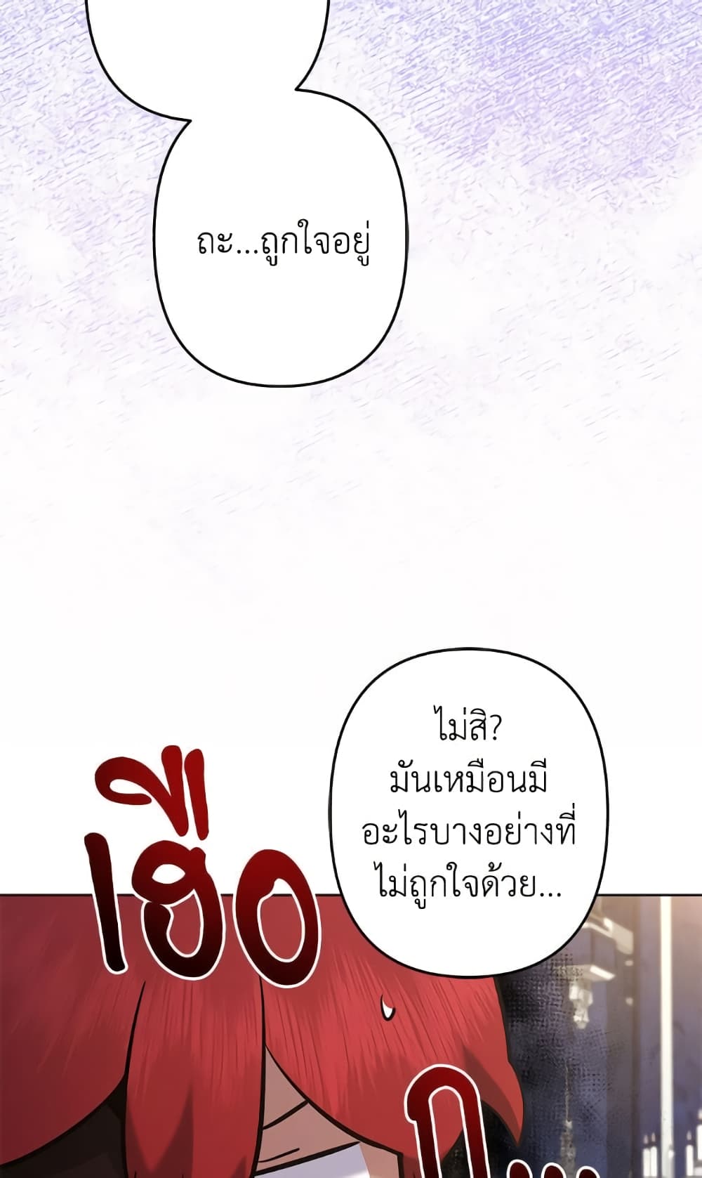 I Need to Raise My Sister Right page 7