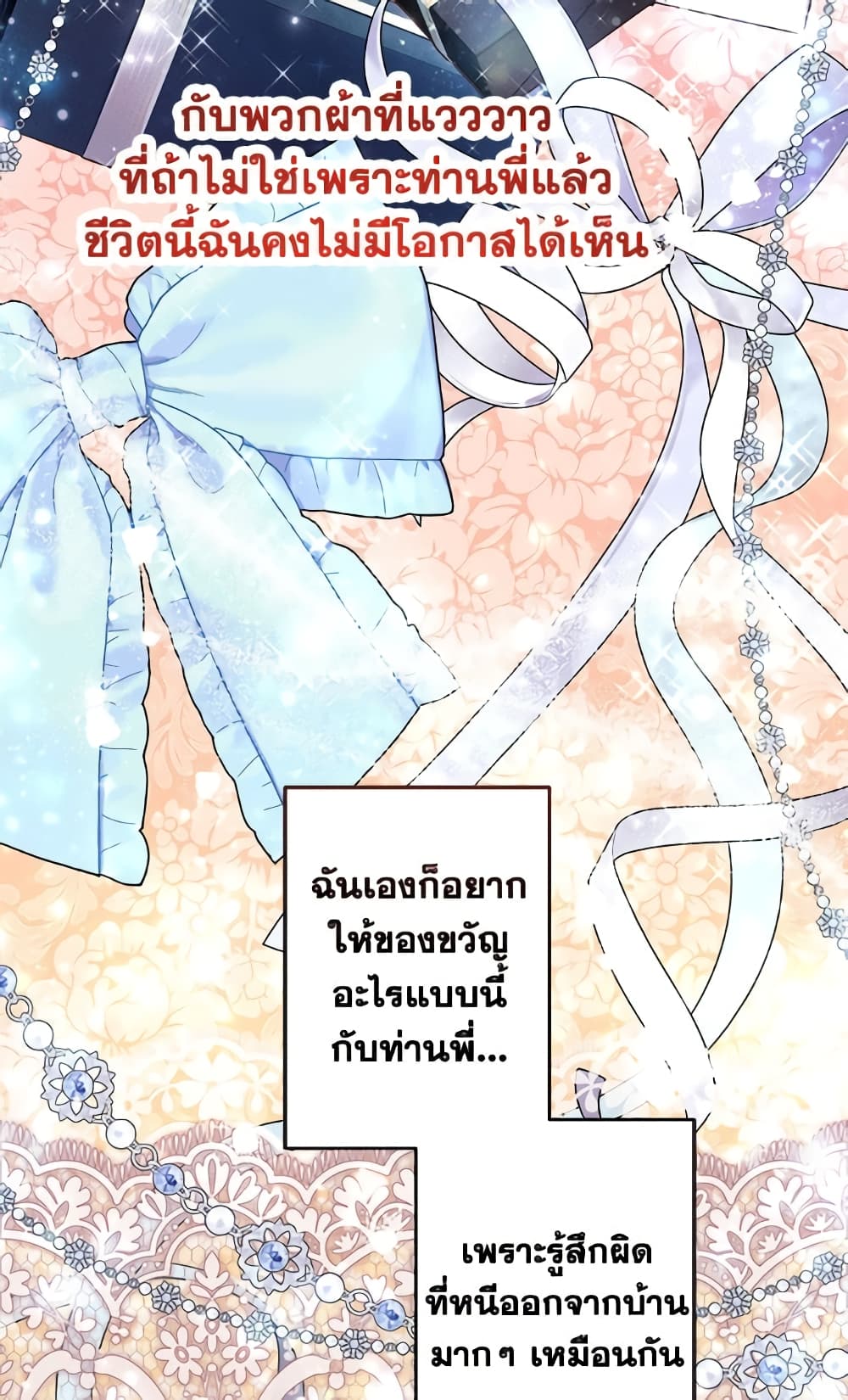 I Need to Raise My Sister Right page 18