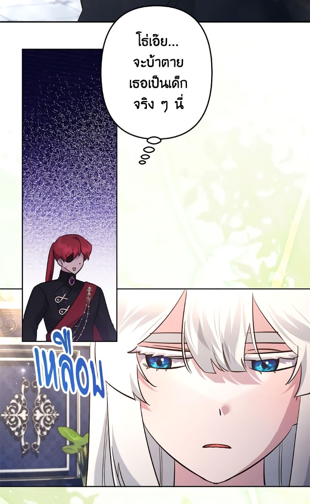 I Need to Raise My Sister Right page 23