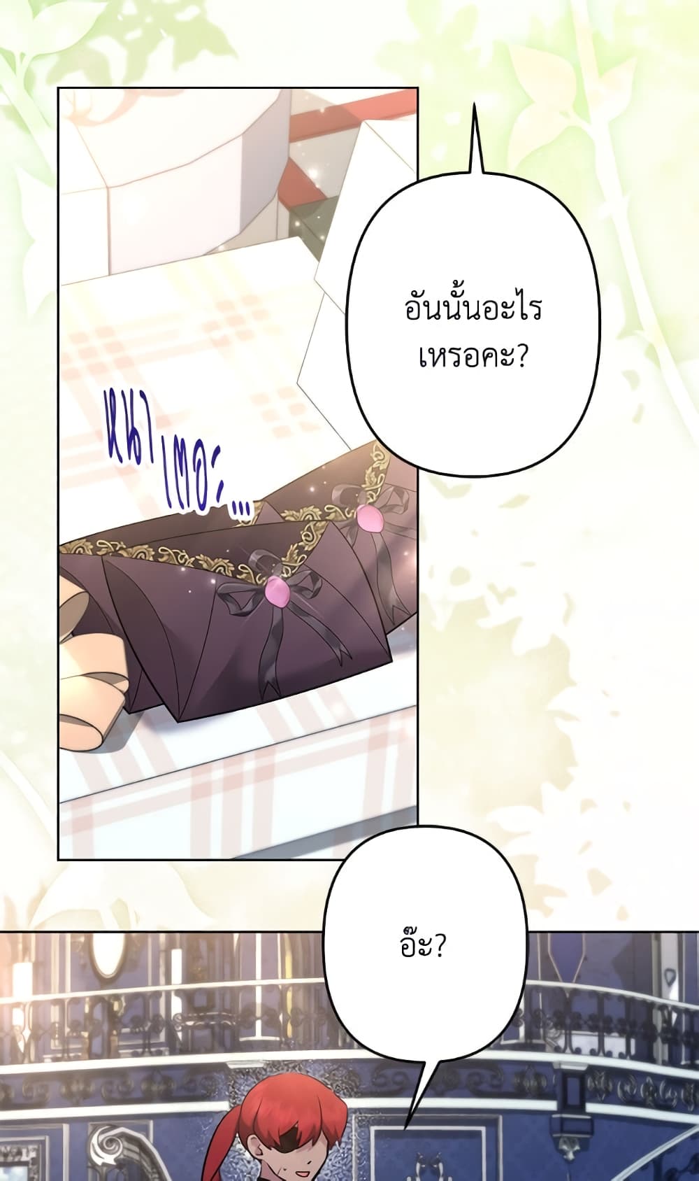 I Need to Raise My Sister Right page 24