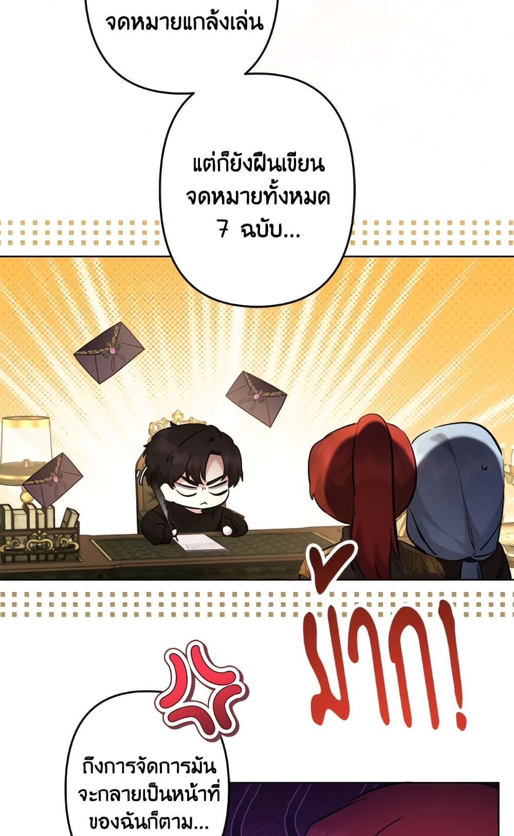 I Need to Raise My Sister Right page 26