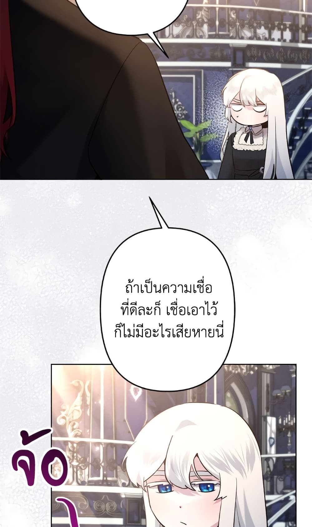 I Need to Raise My Sister Right page 29