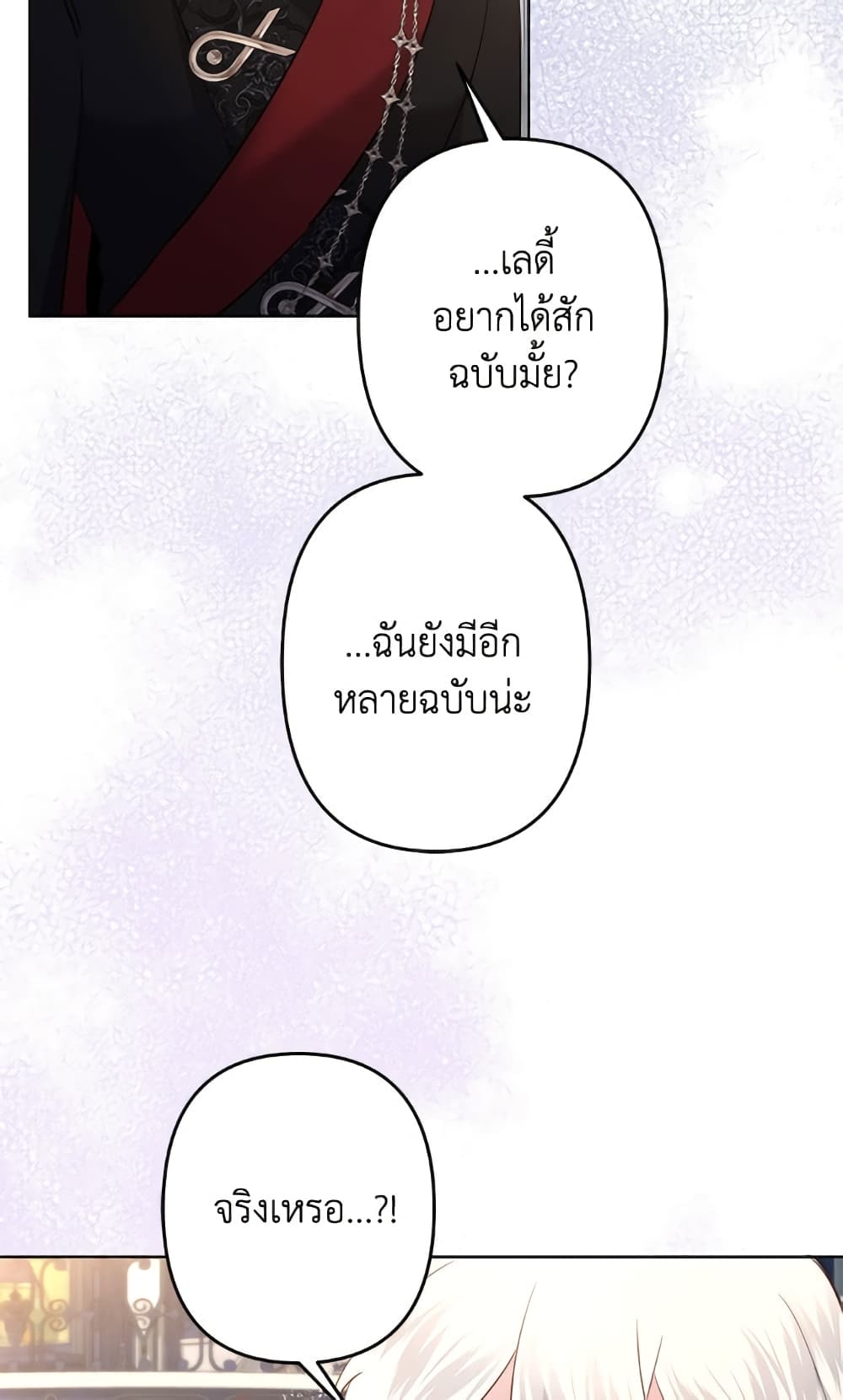 I Need to Raise My Sister Right page 31