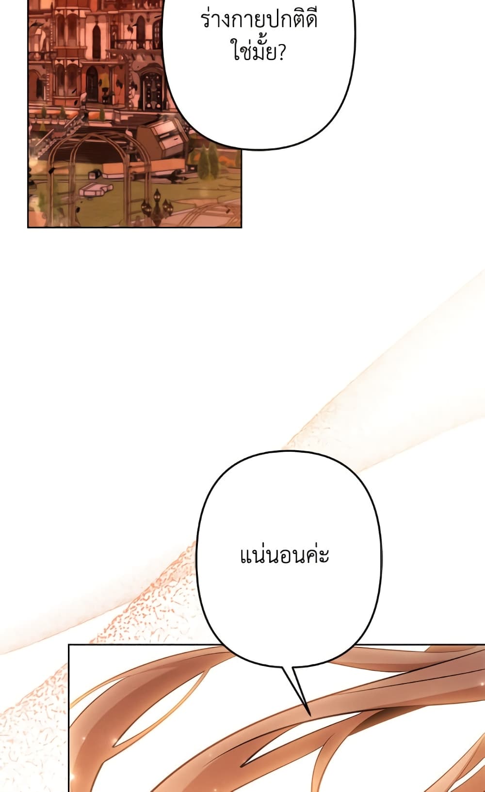 I Need to Raise My Sister Right page 46