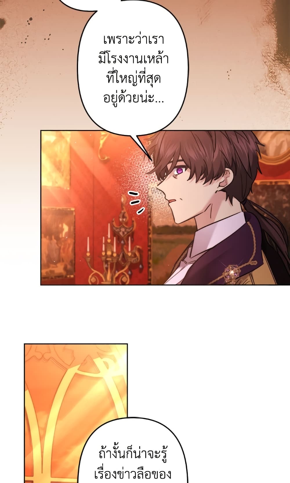 I Need to Raise My Sister Right page 56