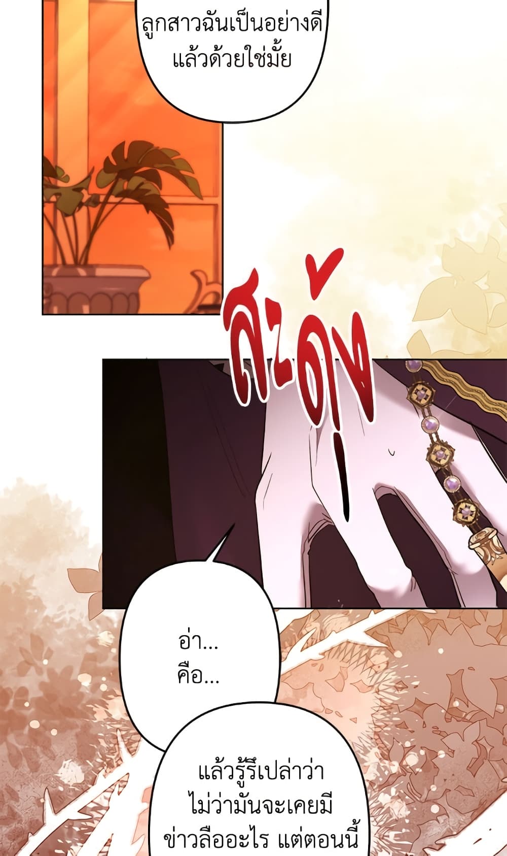 I Need to Raise My Sister Right page 57