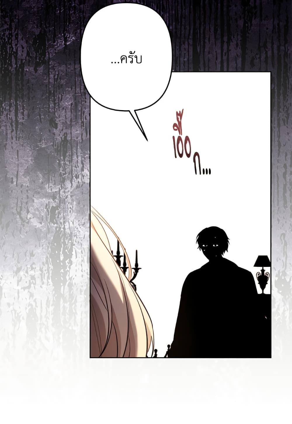 I Need to Raise My Sister Right page 59