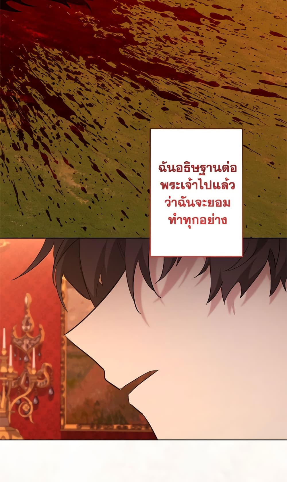 I Need to Raise My Sister Right page 71