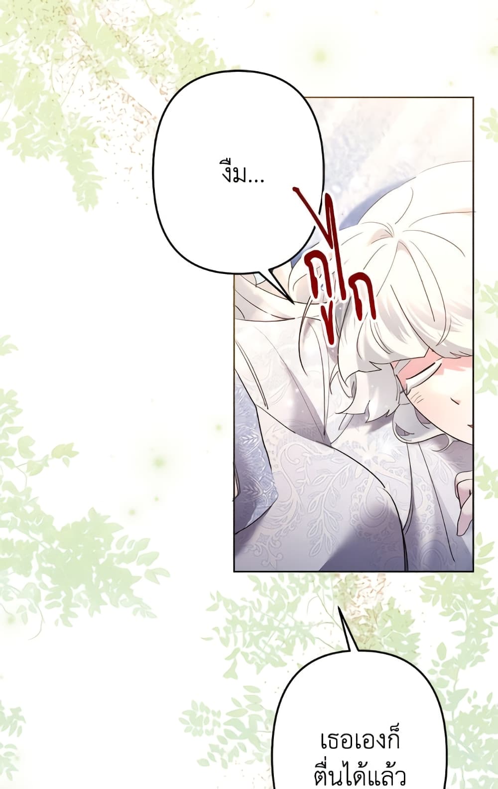 I Need to Raise My Sister Right page 9