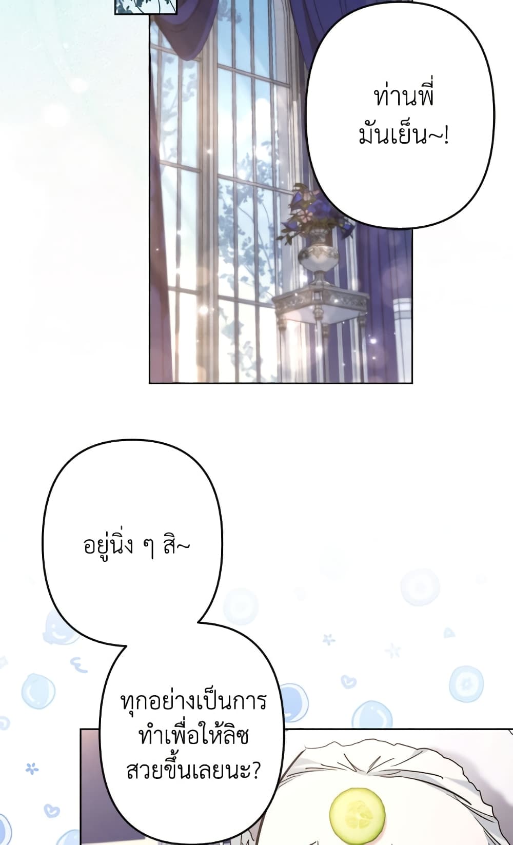 I Need to Raise My Sister Right page 20