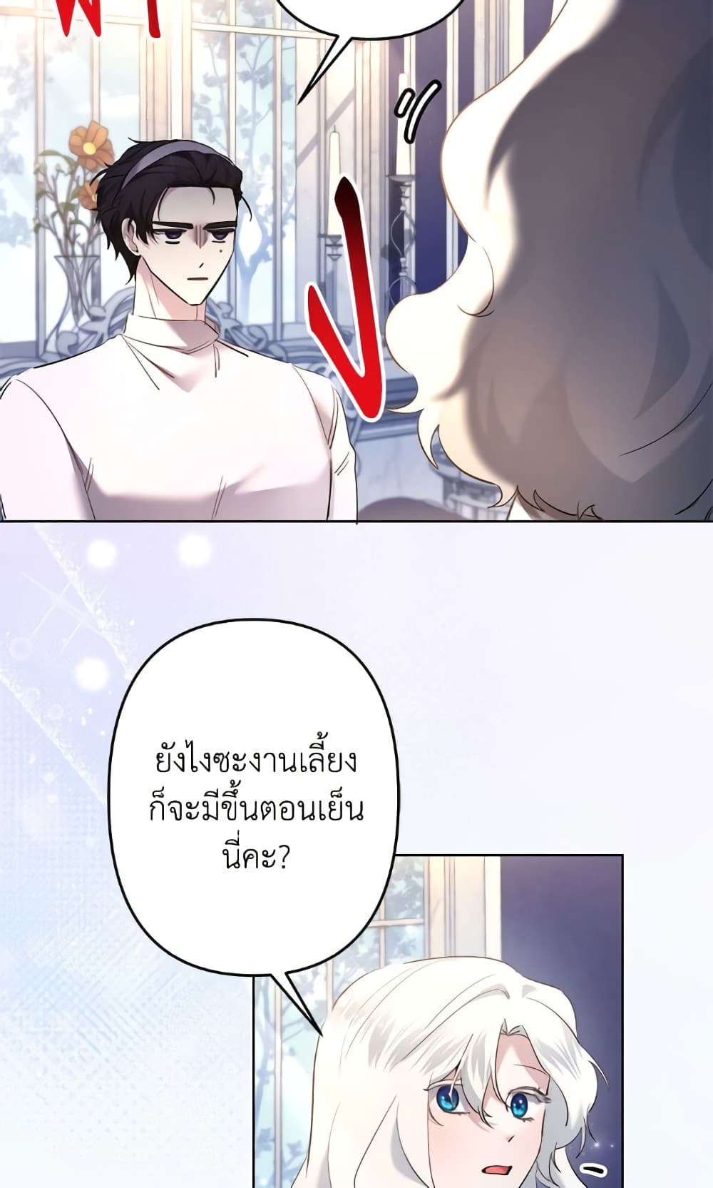 I Need to Raise My Sister Right page 22