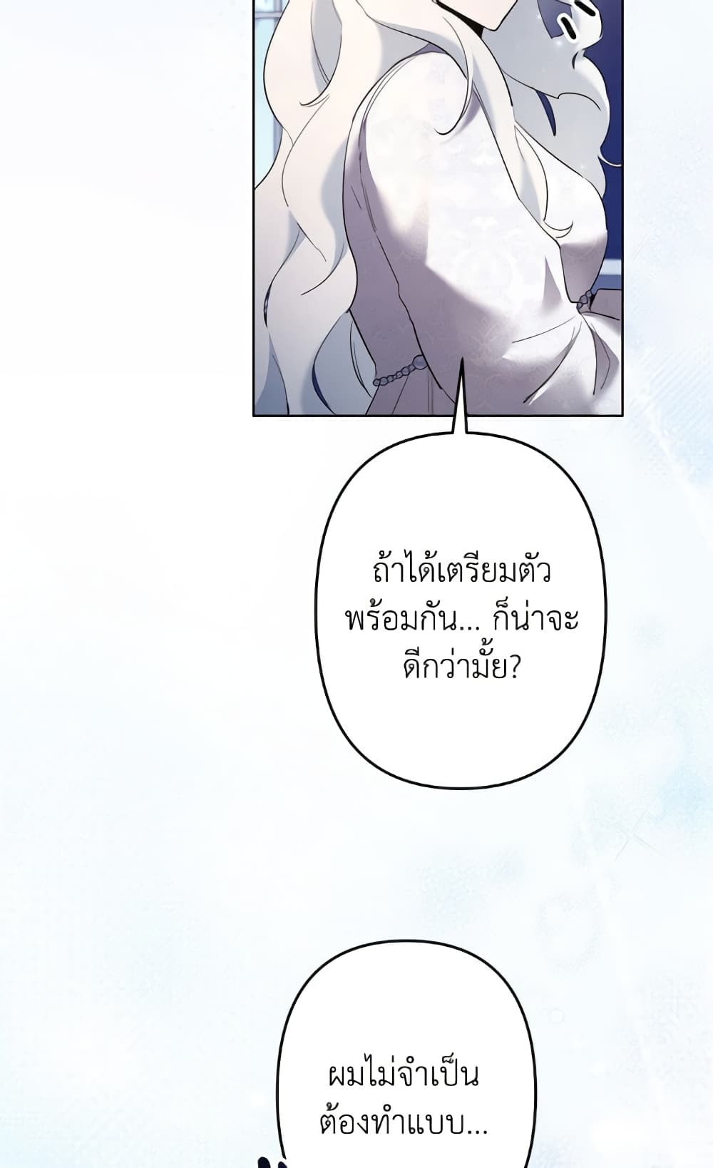 I Need to Raise My Sister Right page 23