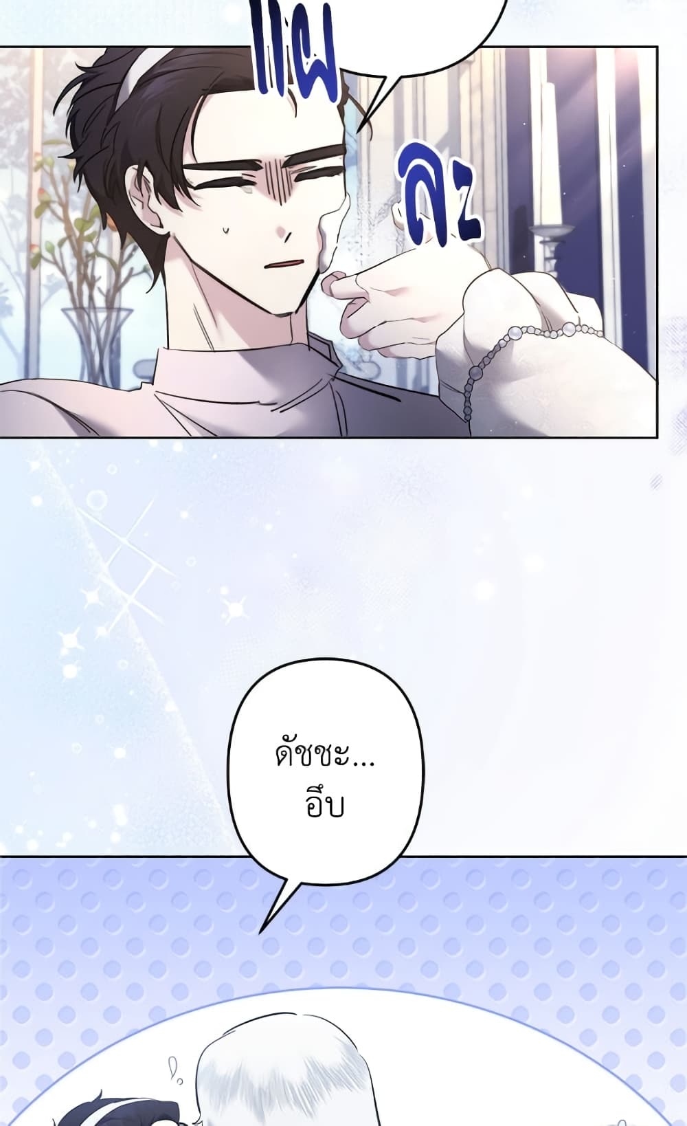 I Need to Raise My Sister Right page 24
