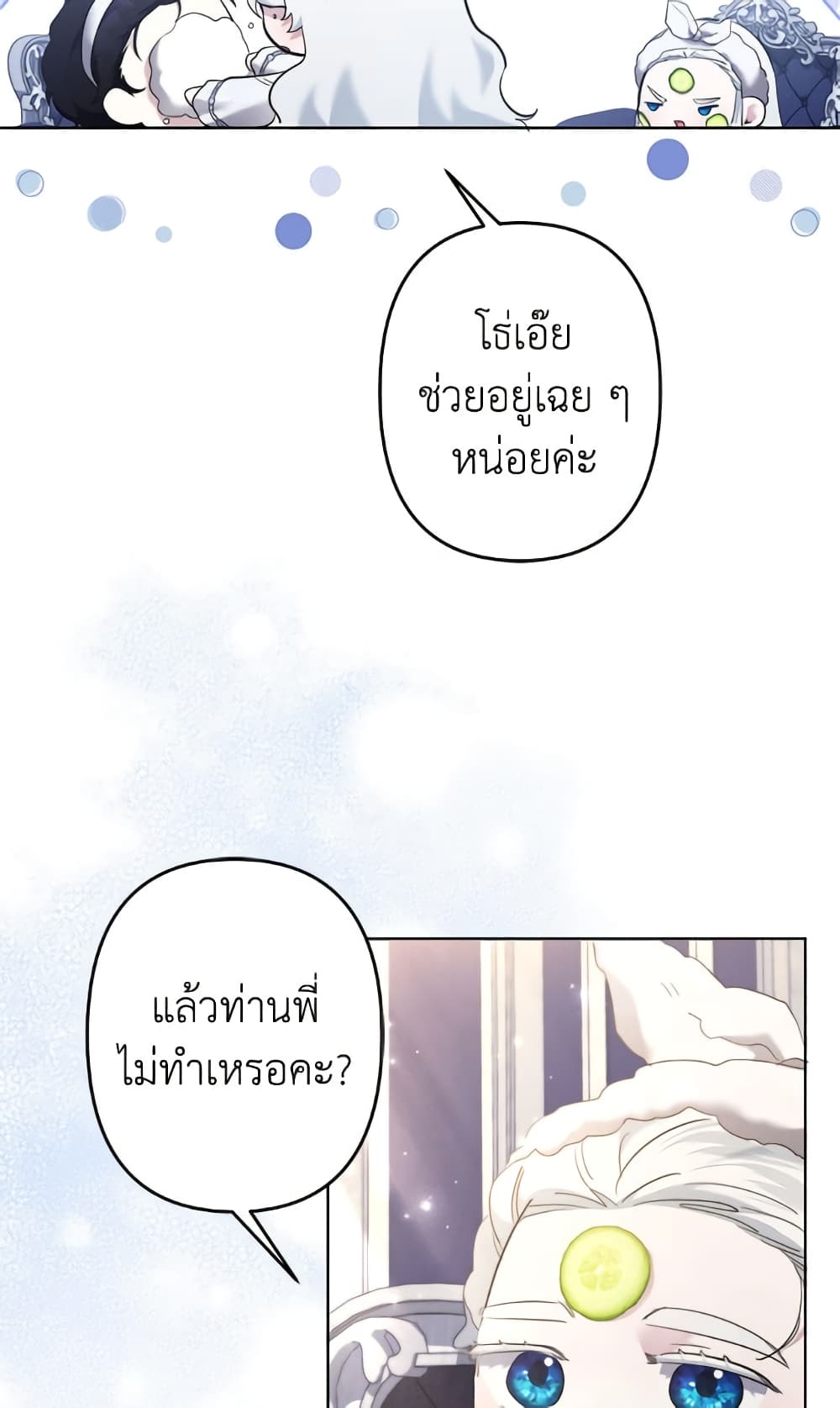 I Need to Raise My Sister Right page 25
