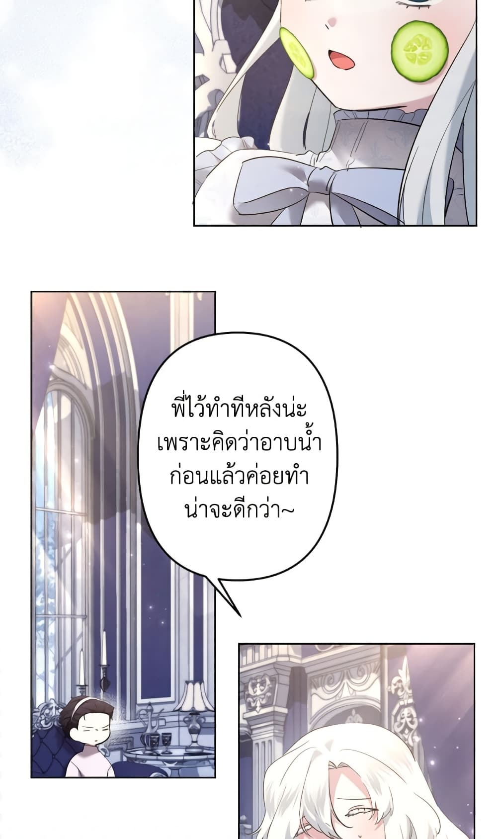I Need to Raise My Sister Right page 26