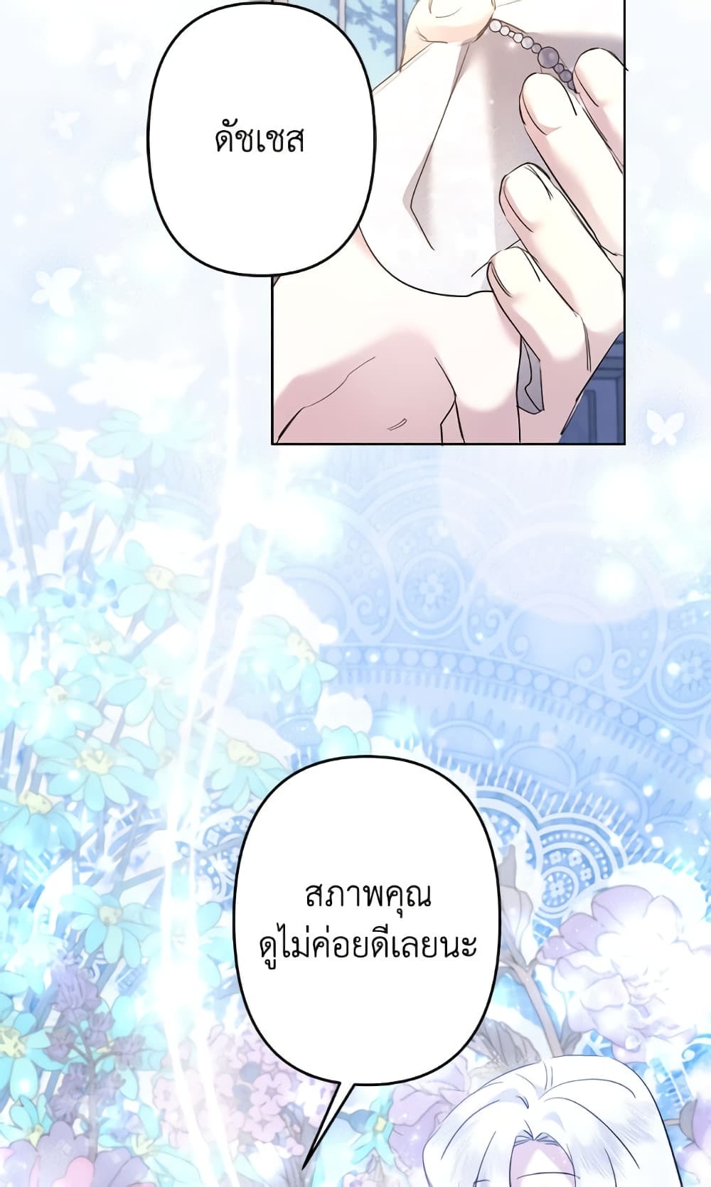 I Need to Raise My Sister Right page 28