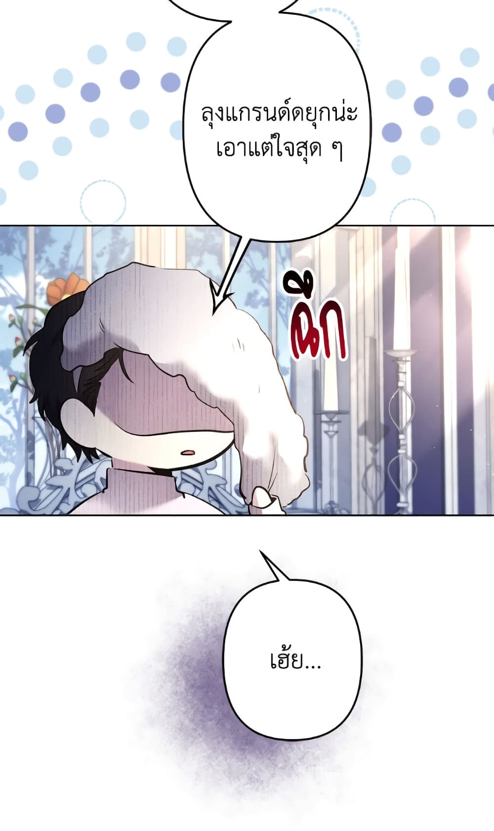 I Need to Raise My Sister Right page 36