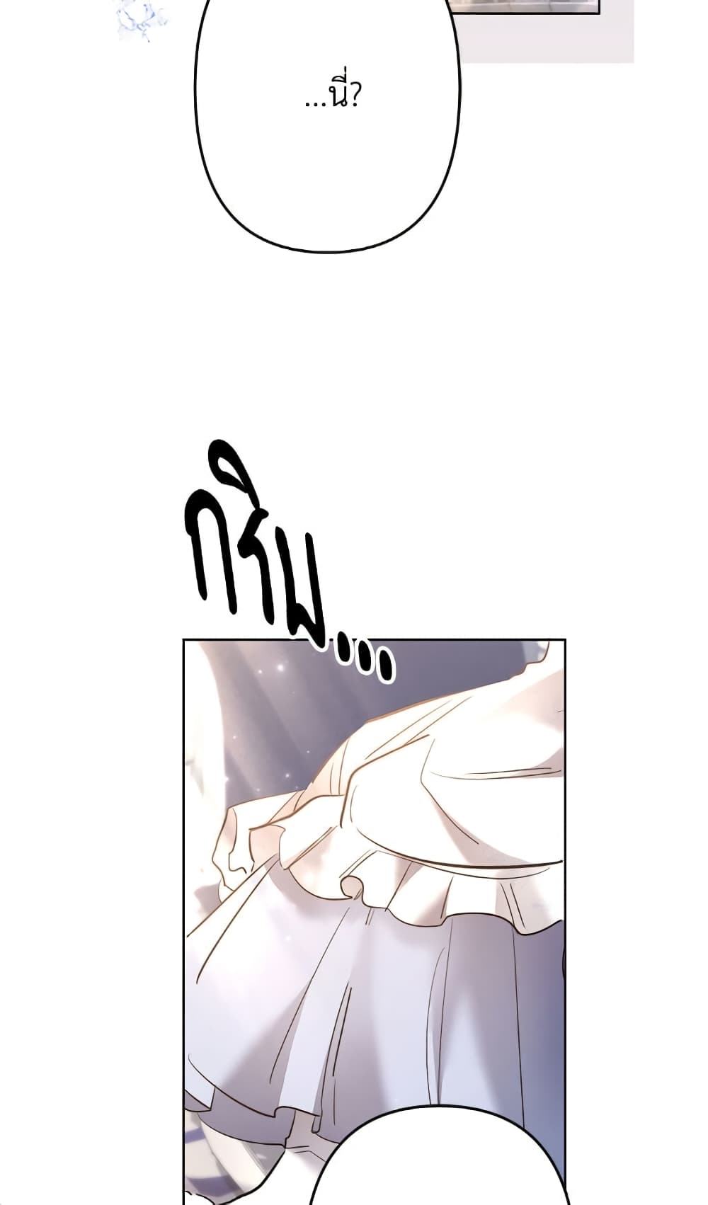 I Need to Raise My Sister Right page 38