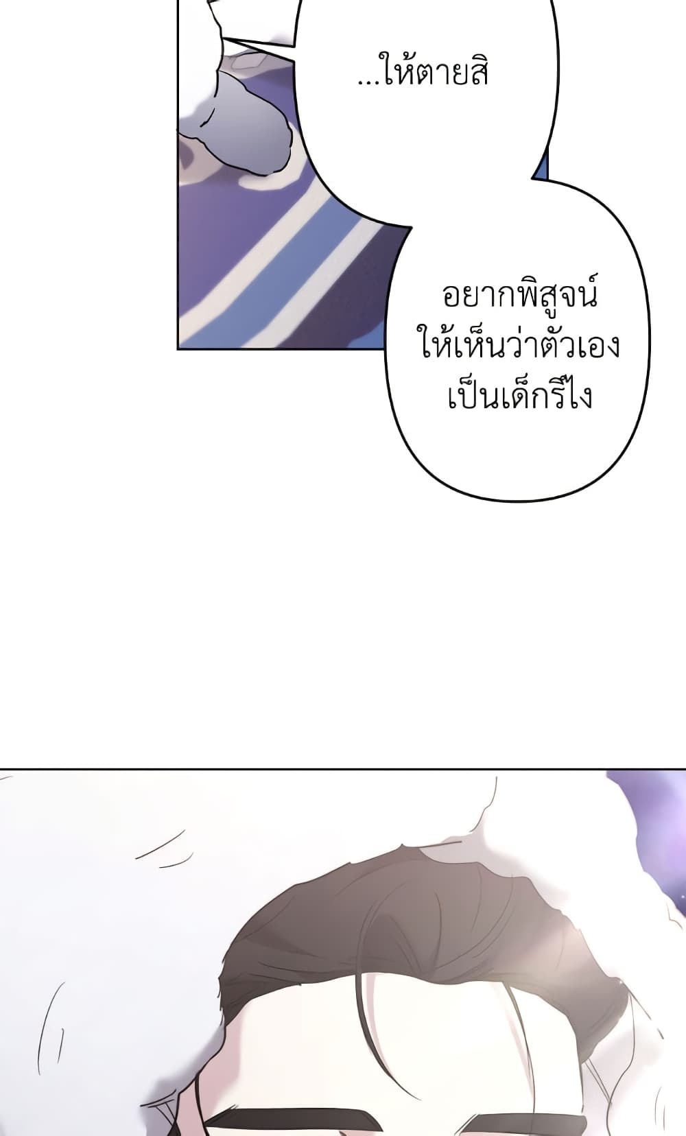 I Need to Raise My Sister Right page 39