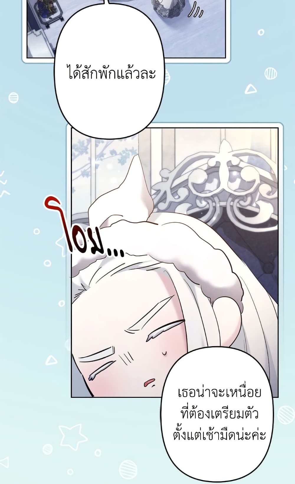 I Need to Raise My Sister Right page 51