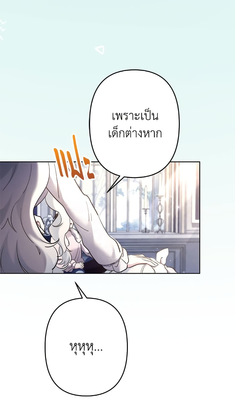 I Need to Raise My Sister Right page 52