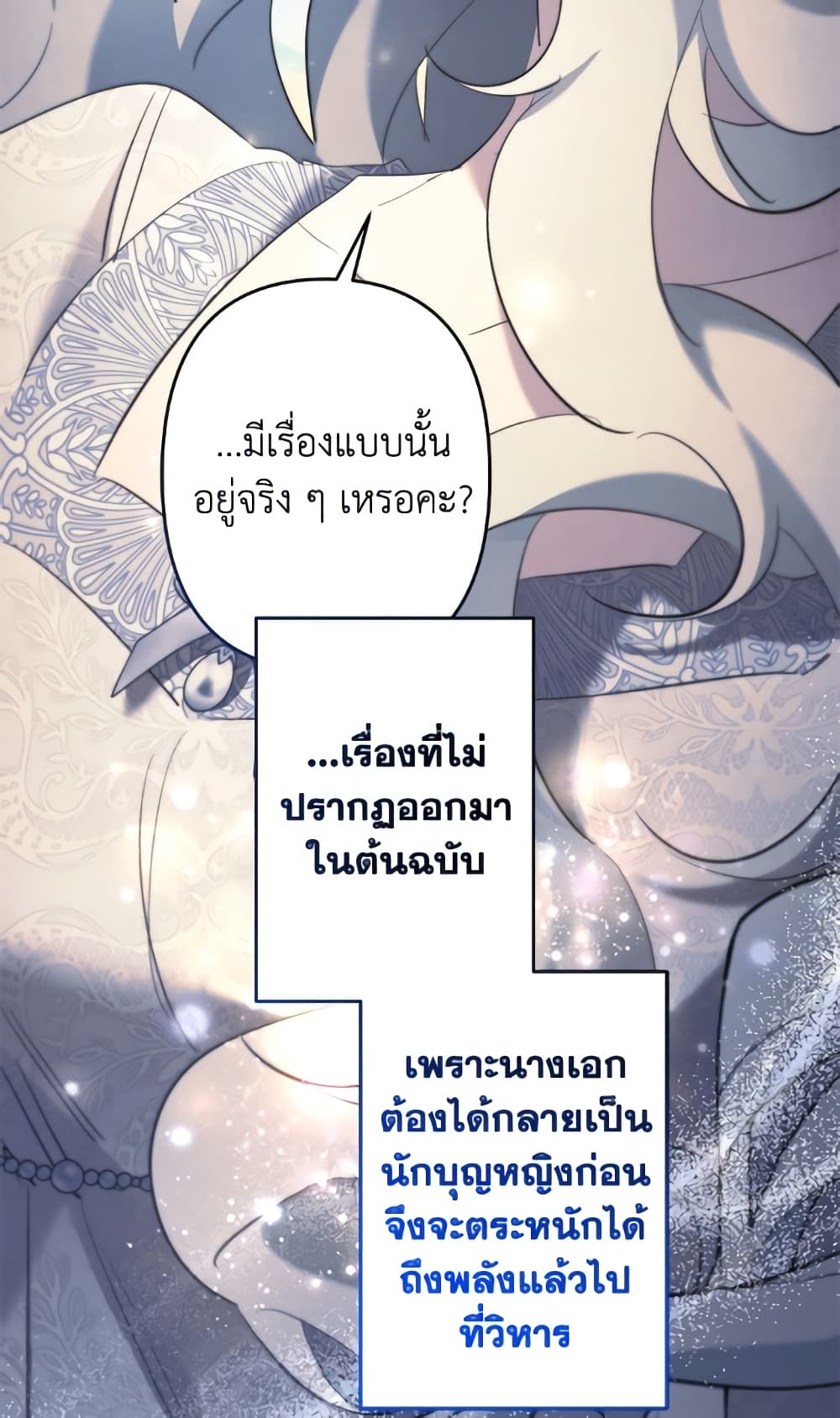 I Need to Raise My Sister Right page 62
