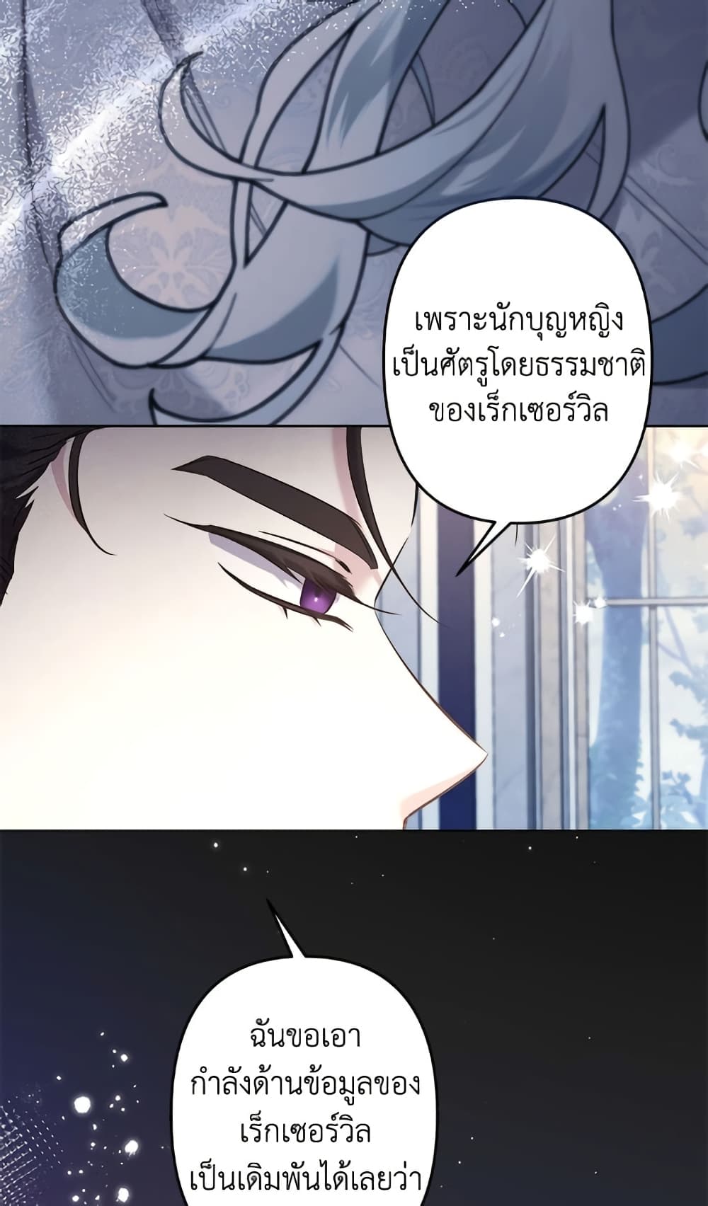 I Need to Raise My Sister Right page 63