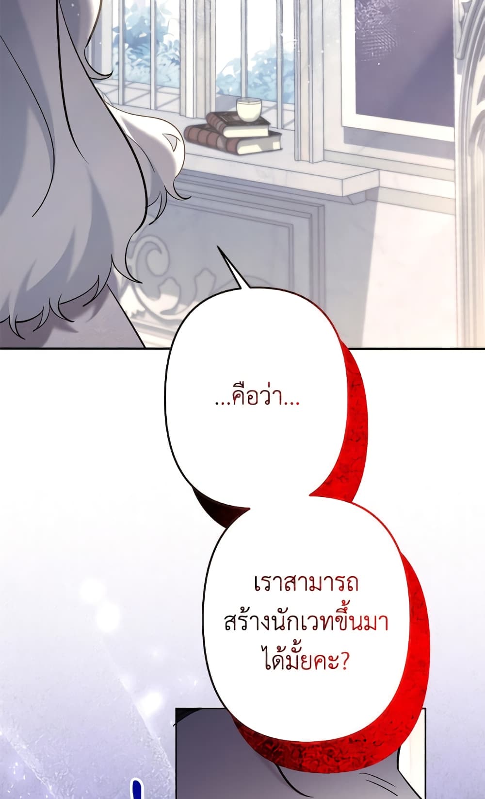 I Need to Raise My Sister Right page 67