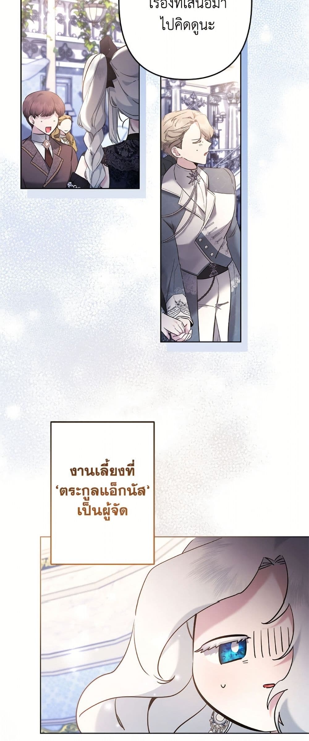 I Need to Raise My Sister Right page 21