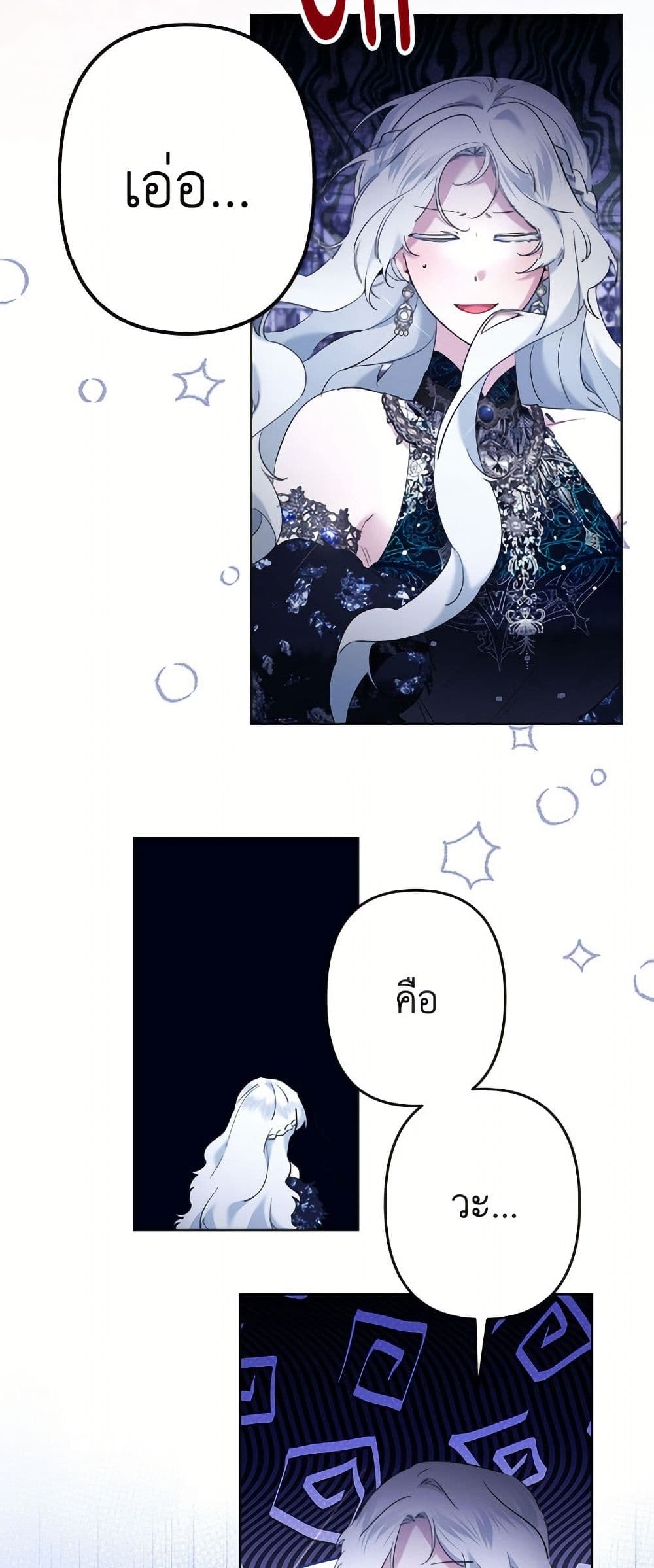I Need to Raise My Sister Right page 23