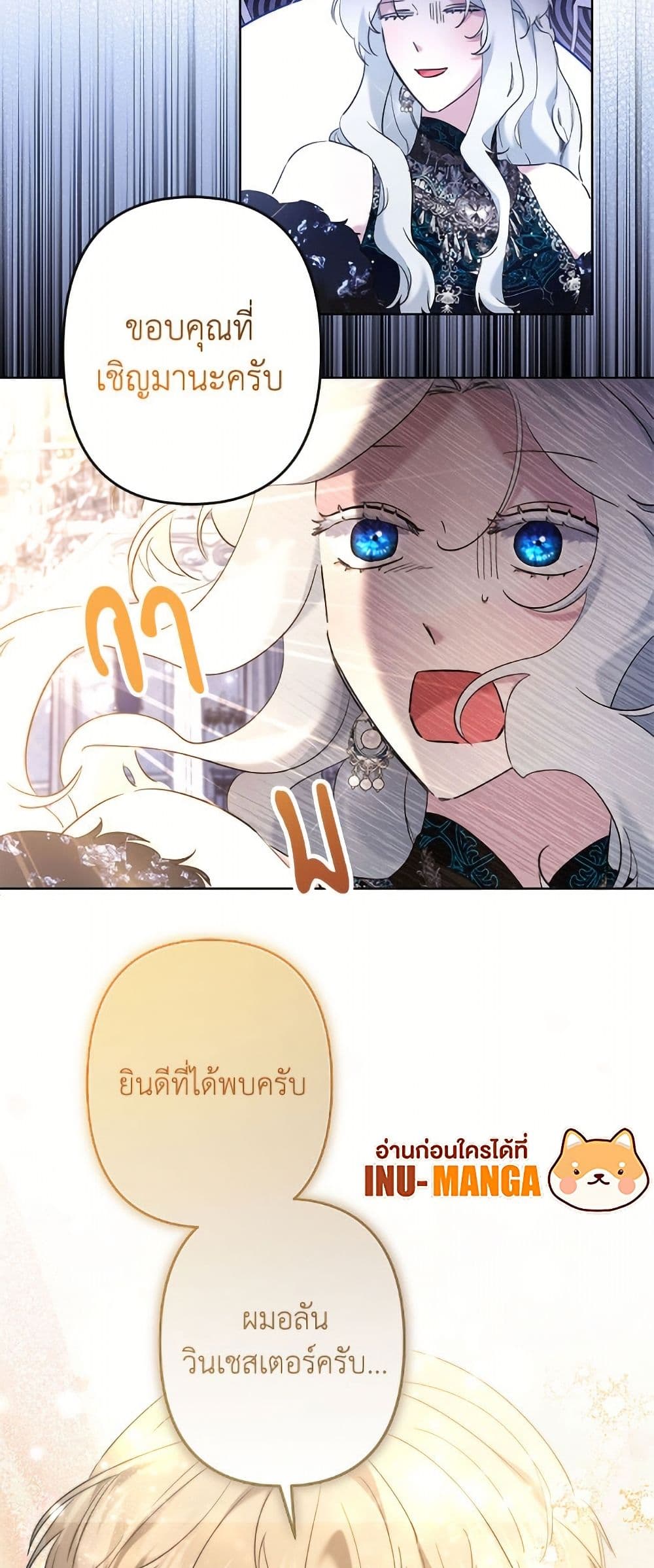 I Need to Raise My Sister Right page 24