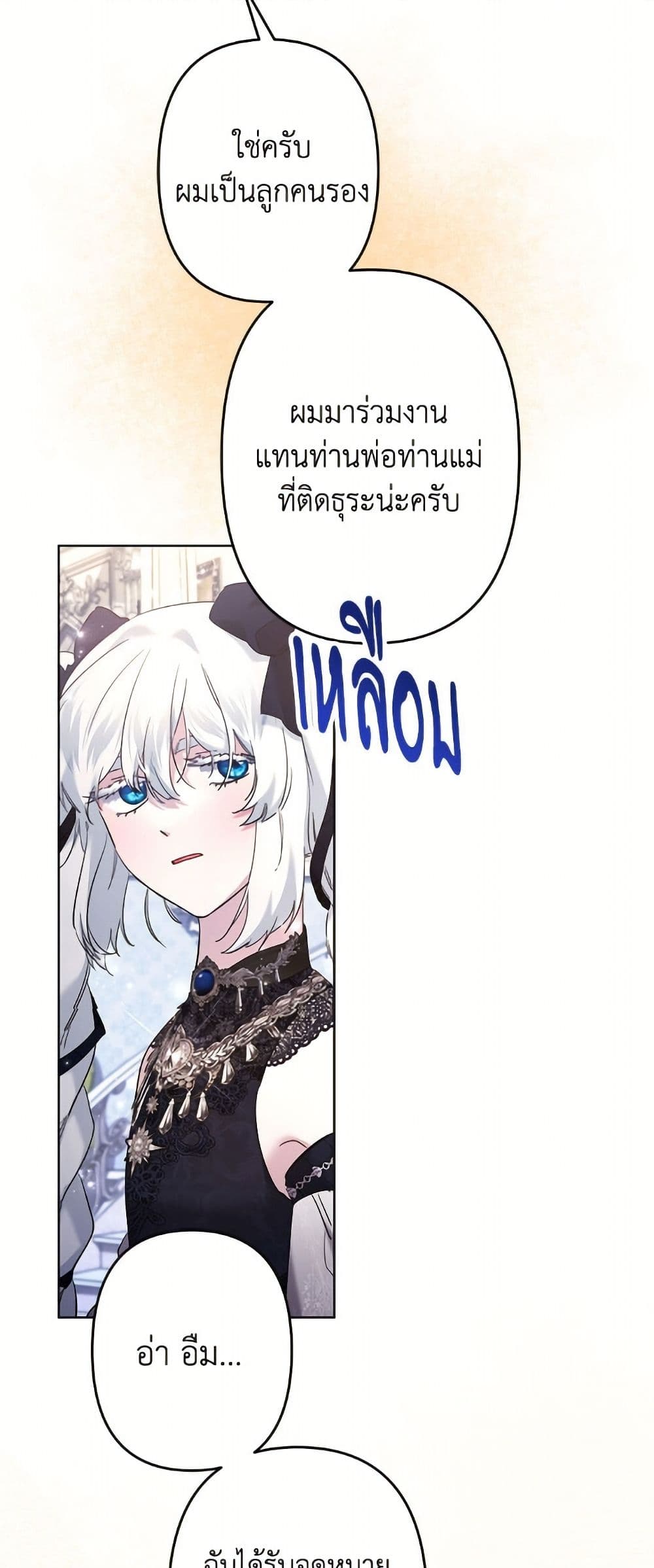 I Need to Raise My Sister Right page 26