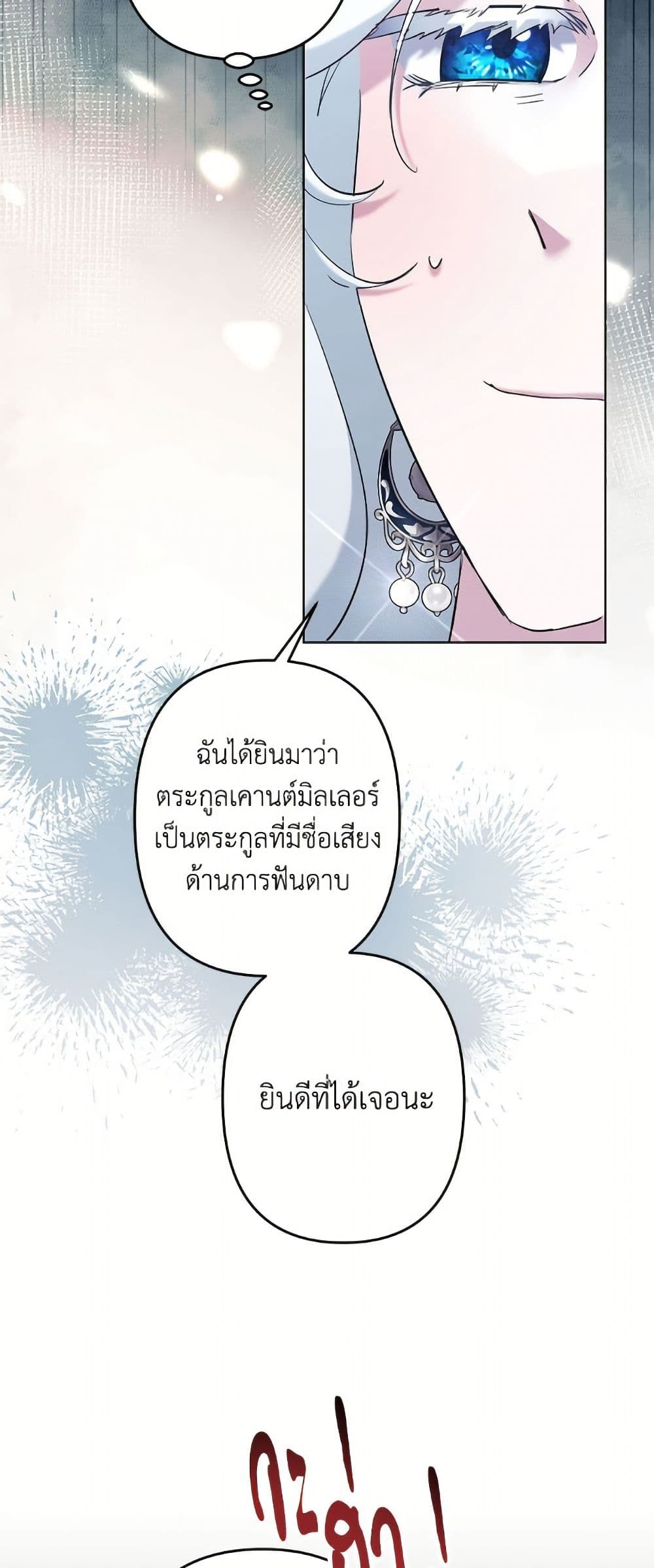 I Need to Raise My Sister Right page 34