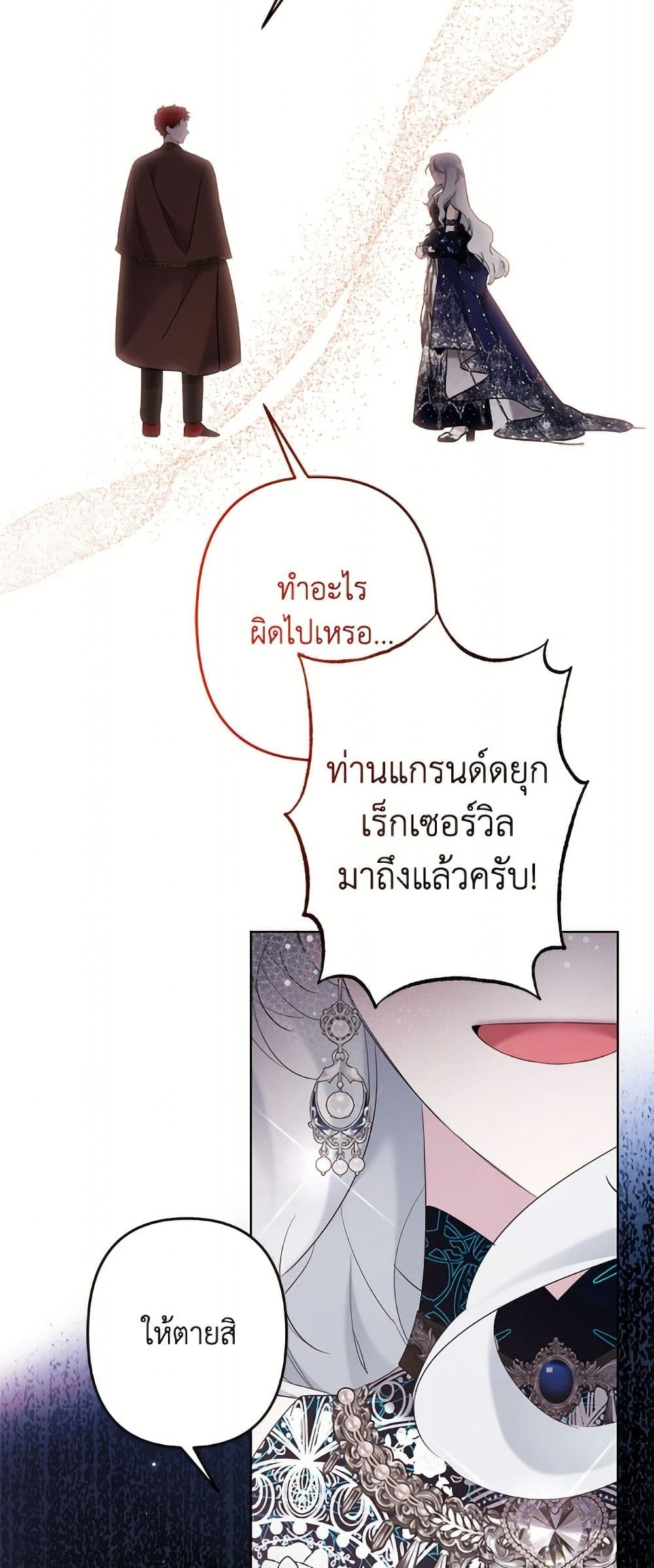 I Need to Raise My Sister Right page 48