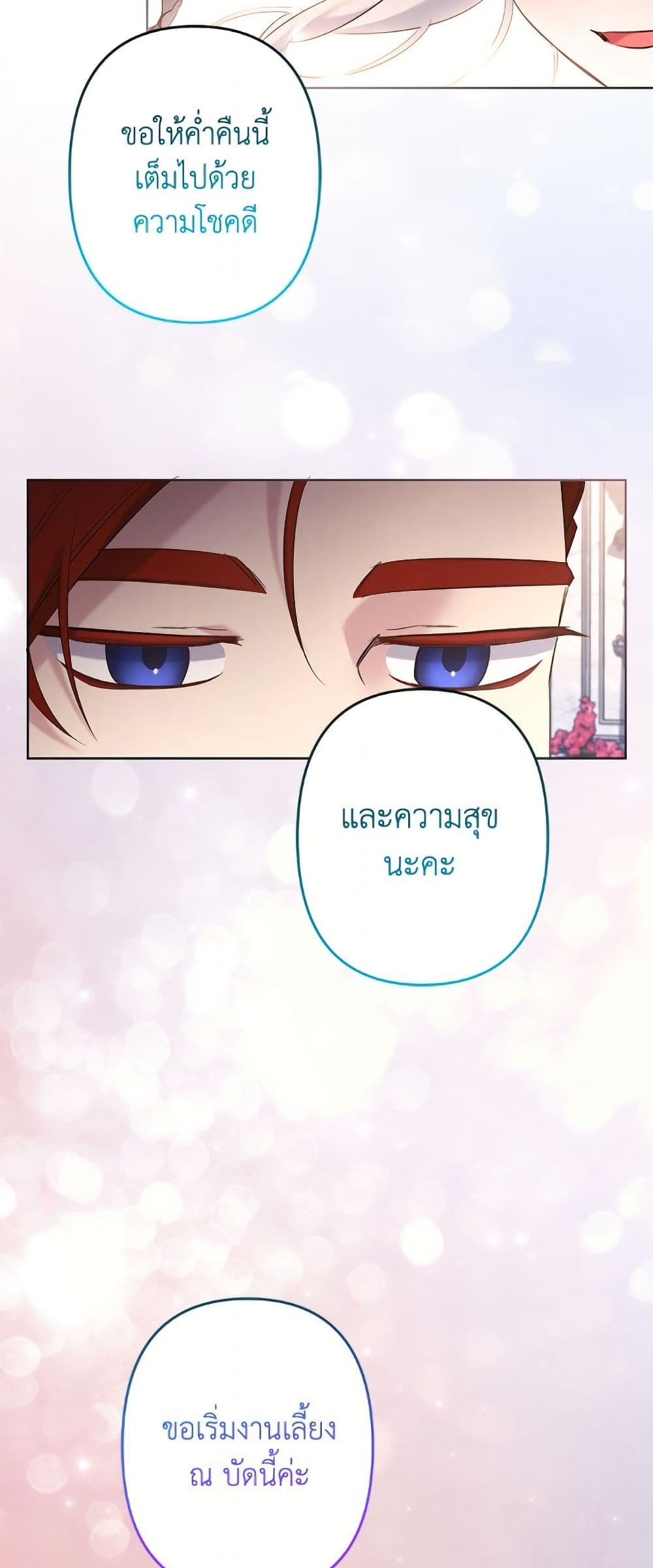 I Need to Raise My Sister Right page 21